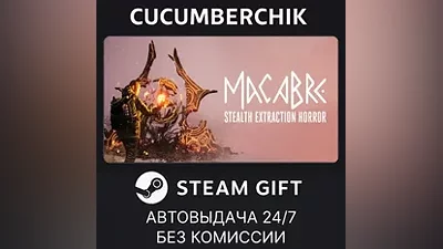 Macabre STEAM GIFT AUTO RU+МИР