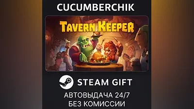 Tavern Keeper STEAM GIFT AUTO RU+МИР
