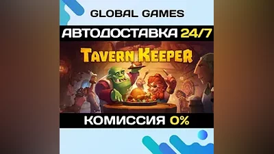 Tavern Keeper STEAM GIFT АВТОДОСТАВКА
