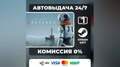 The Last Caretaker STEAM GIFT МИР АВТОВЫДАЧА