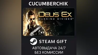 Deus Ex: Mankind Divided STEAM GIFT AUTO RU+МИР