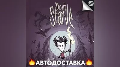 Don't Starve - STEAM RU / Выбор региона АВТО