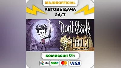 Don't Starve АВТОДОСТАВКА Steam GIFT