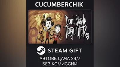 Don't Starve Together STEAM GIFT AUTO RU+МИР