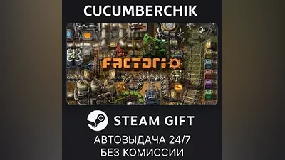 Factorio STEAM GIFT AUTO RU+МИР
