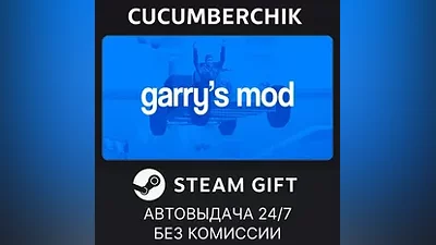 Garry's Mod STEAM GIFT AUTO RU+МИР