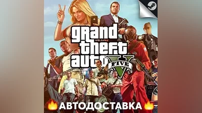 Grand Theft Auto V - STEAM KZ / Выбор региона АВТО