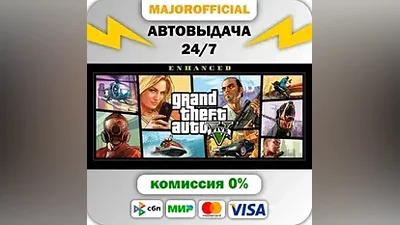 Grand Theft Auto V Enhanced АВТОДОСТАВКА Steam GIFT
