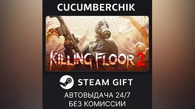 Killing Floor 2 STEAM GIFT AUTO RU+МИР