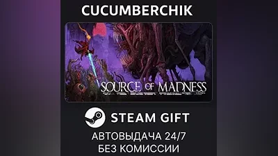Source of Madness STEAM GIFT AUTO RU+МИР