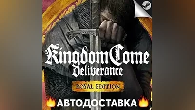 Kingdom Come: Deliverance Royal Edition - STEAM RU АВТО