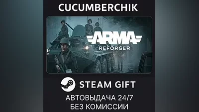 Arma Reforger STEAM GIFT AUTO RU+МИР