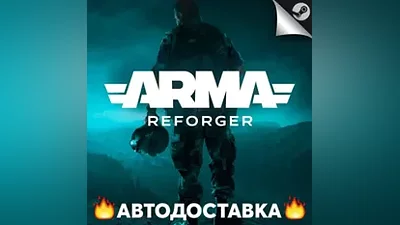 Arma Reforger - STEAM RU / Выбор региона АВТО
