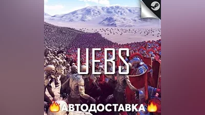 Ultimate Epic Battle Simulator 2 - STEAM RU АВТО