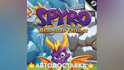 Spyro Reignited Trilogy - STEAM RU / Выбор региона АВТО