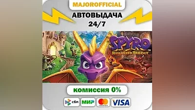 Spyro Reignited Trilogy АВТОДОСТАВКА Steam GIFT