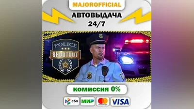 Police Shootout АВТОДОСТАВКА Steam GIFT