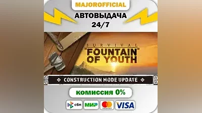 Survival: Fountain of Youth АВТОДОСТАВКА Steam GIFT