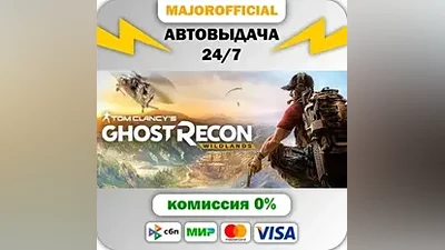 Tom Clancy's Ghost Recon Wildlands АВТОДОСТАВКА Steam G