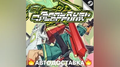 Bomb Rush Cyberfunk - STEAM RU / Выбор региона АВТО