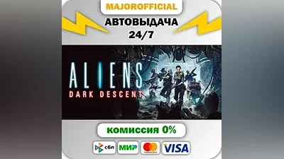Aliens: Dark Descent АВТОДОСТАВКА Steam GIFT