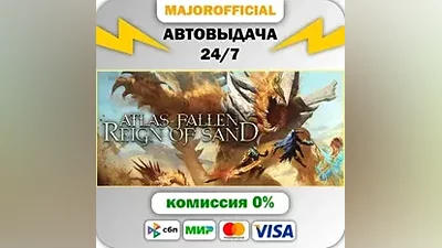 Atlas Fallen: Reign of Sand Edition АВТОДОСТАВКА Steam