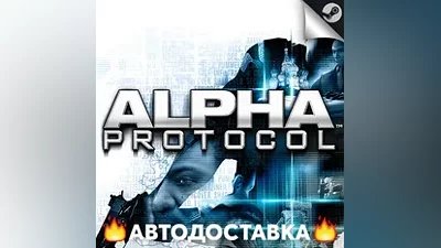 Alpha Protocol - STEAM KZ / Выбор региона АВТО