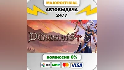 Dungeons 4 АВТОДОСТАВКА Steam GIFT