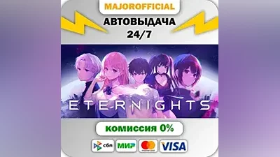 Eternights АВТОДОСТАВКА Steam GIFT