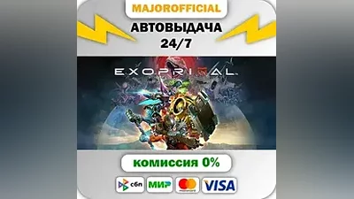 Exoprimal АВТОДОСТАВКА Steam GIFT