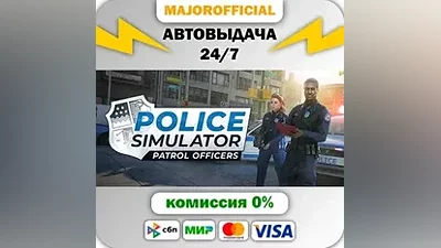 Police Simulator: Patrol Officers АВТОДОСТАВКА Steam GI