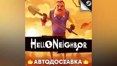 Hello Neighbor - STEAM RU / Выбор региона АВТО