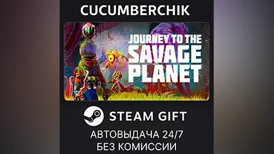 Journey to the Savage Planet STEAM GIFT AUTO RU+МИР