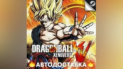 DRAGON BALL XENOVERSE 2 - STEAM RU / Выбор региона АВТО