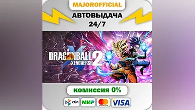 DRAGON BALL XENOVERSE 2 АВТОДОСТАВКА Steam GIFT