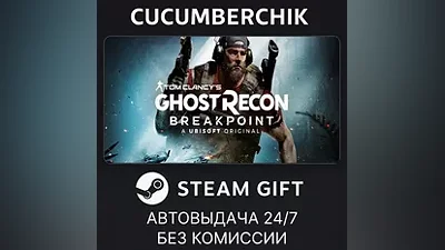 Tom Clancy's Ghost Recon Breakpoint STEAM GIFT AUTO RU+МИР