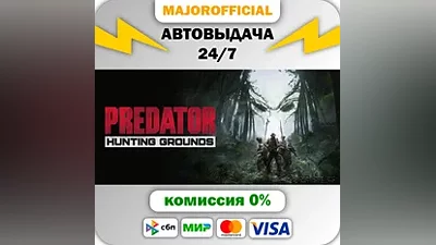 Predator: Hunting Grounds АВТОДОСТАВКА Steam GIFT