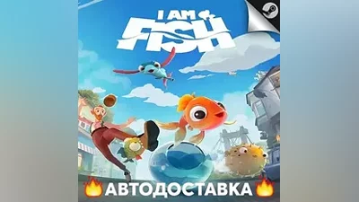 I Am Fish - STEAM RU / Выбор региона АВТО
