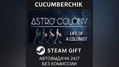 Astro Colony STEAM GIFT AUTO RU+МИР