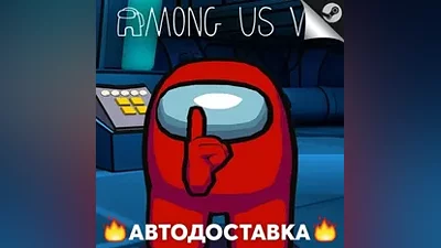 Among Us VR - STEAM RU / Выбор региона АВТО