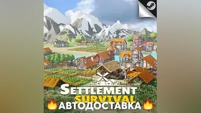 Settlement Survival - STEAM RU / Выбор региона АВТО