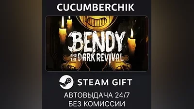 Bendy and the Dark Revival STEAM GIFT AUTO RU+МИР