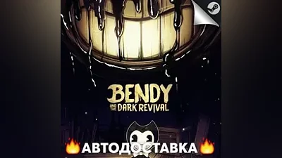 Bendy and the Dark Revival - STEAM RU АВТО