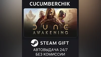 Dune: Awakening STEAM GIFT AUTO RU+МИР
