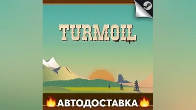 Turmoil - STEAM RU / Выбор региона АВТО
