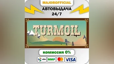 Turmoil АВТОДОСТАВКА Steam GIFT