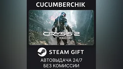 Crysis 2 Remastered STEAM GIFT AUTO RU+МИР