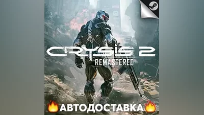 Crysis 2 Remastered - STEAM RU / Выбор региона АВТО