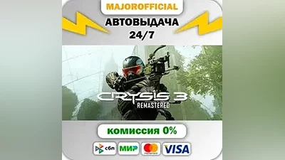 Crysis 3 Remastered АВТОДОСТАВКА Steam GIFT