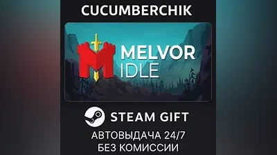 Melvor Idle STEAM GIFT AUTO RU+МИР